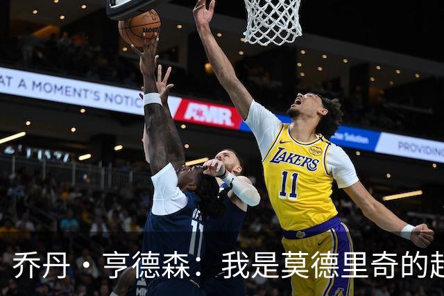乔丹·亨德森：我是莫德里奇的超级粉丝，他的职业生涯说明了一切